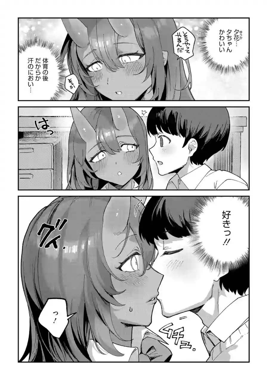 鬼っ娘コンプレックス（単話） 試し読み 5ページ