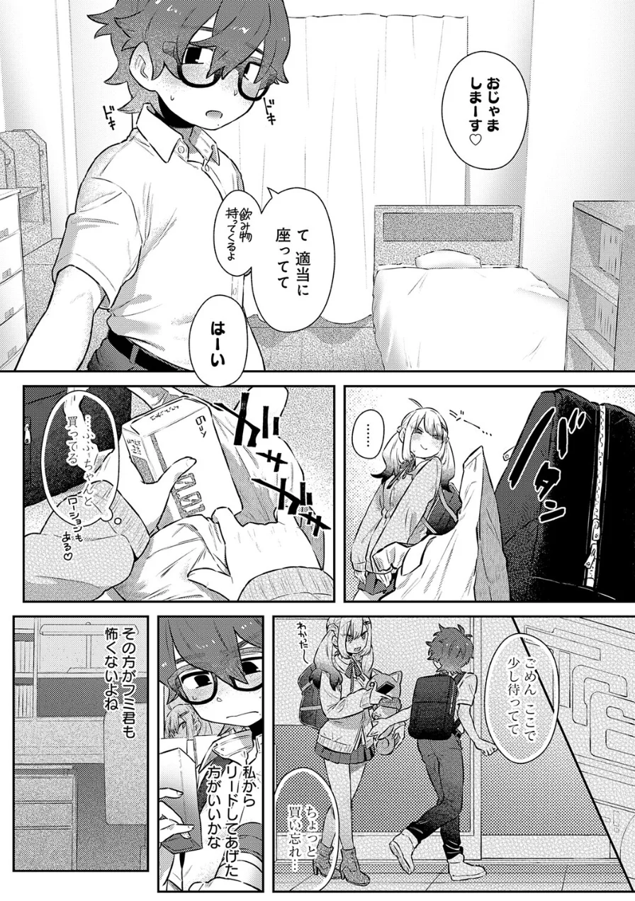 フミくん、怖がらないで（単話） 試し読み 6ページ