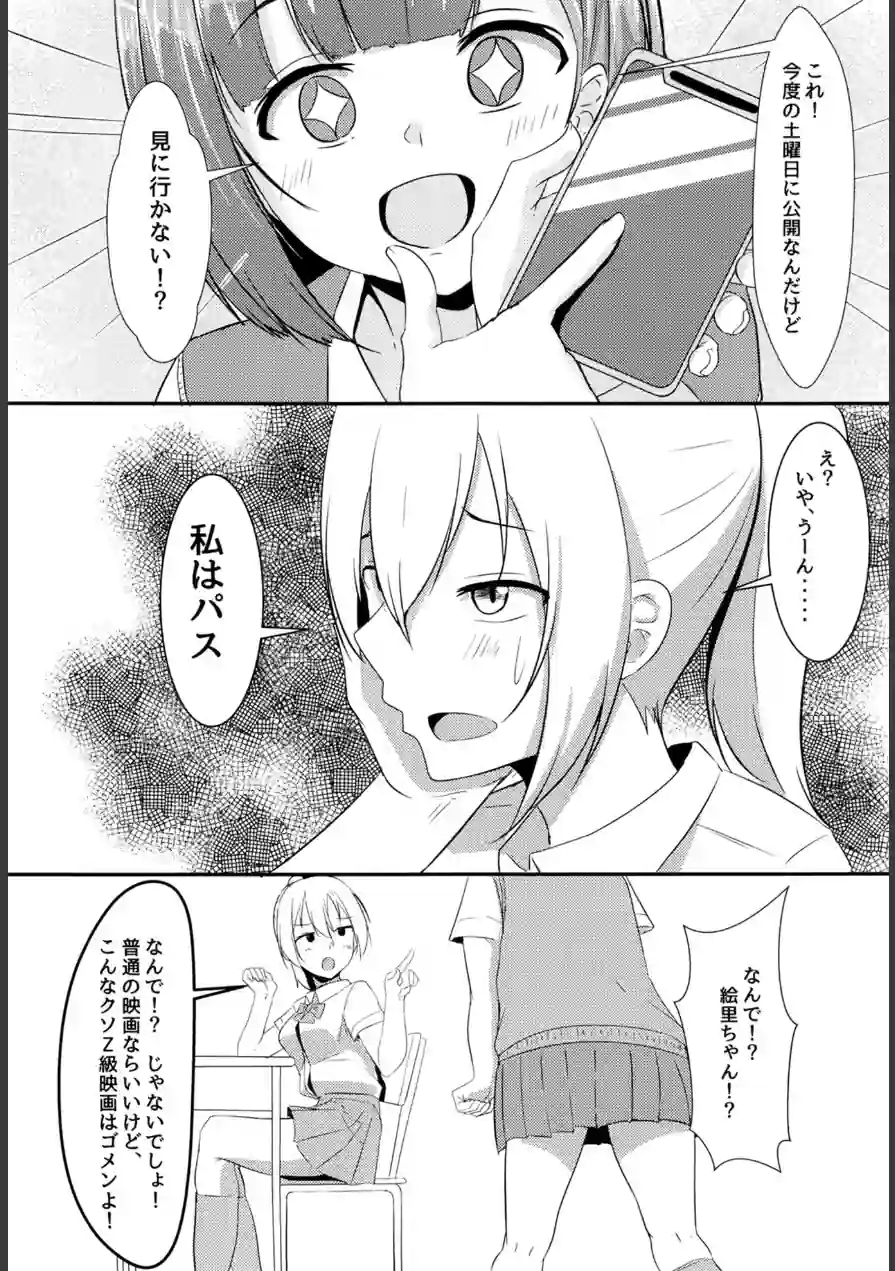彼女の親友がぐいぐいくる。 試し読み 3ページ