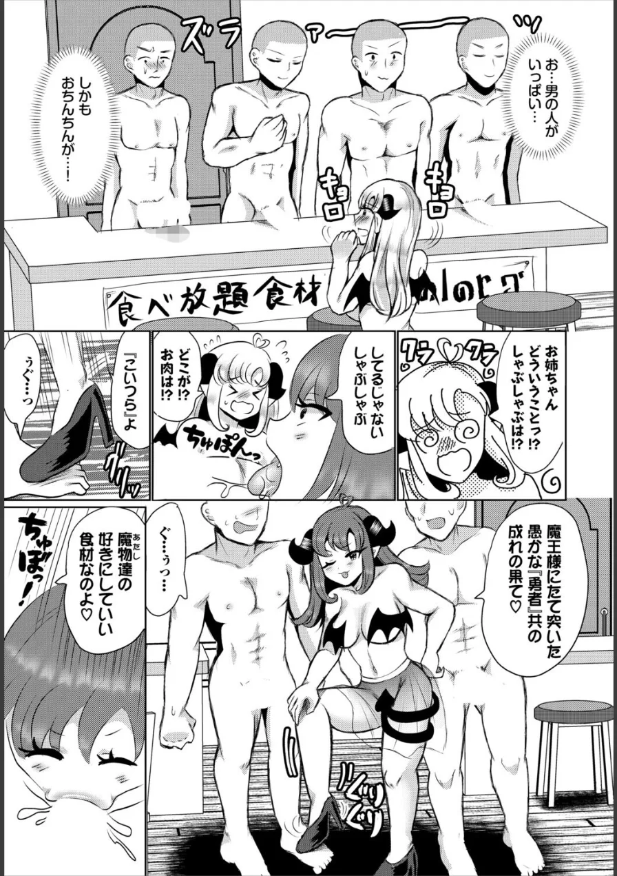 サキュバス専門しゃぶしゃぶ屋（単話） 試し読み 5ページ