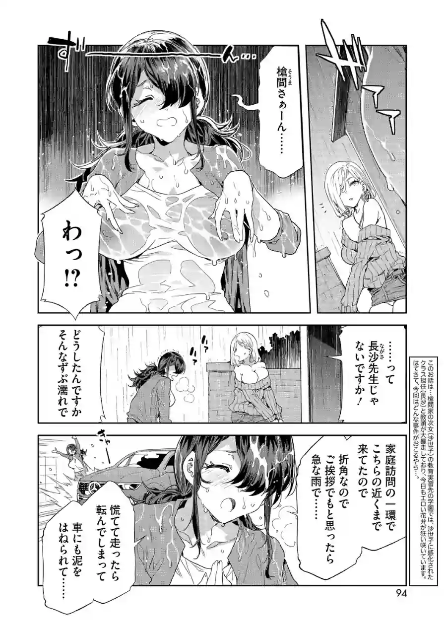 GTS（単話） 試し読み 2ページ
