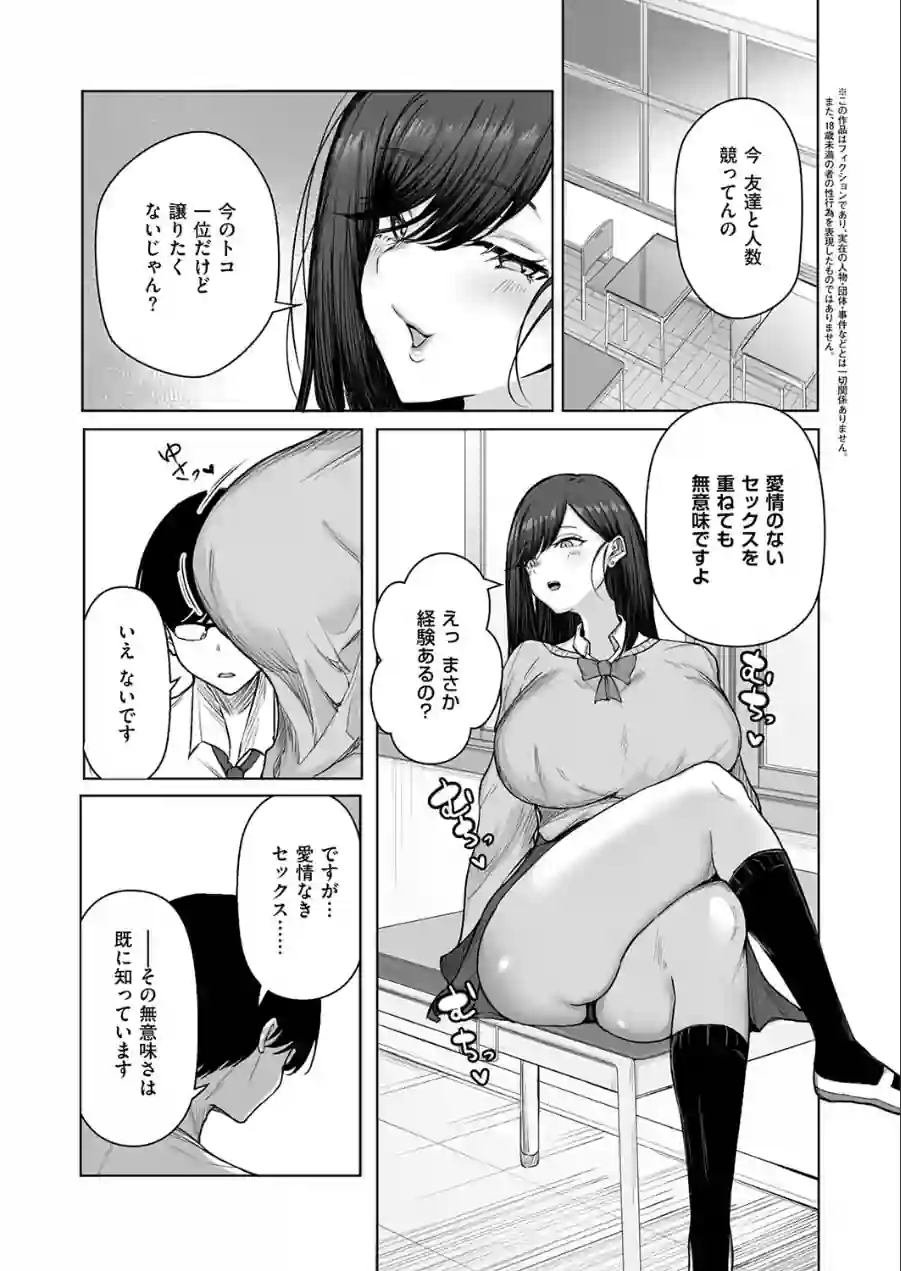 ビッチちゃんの光堕ち（単話） 試し読み 3ページ