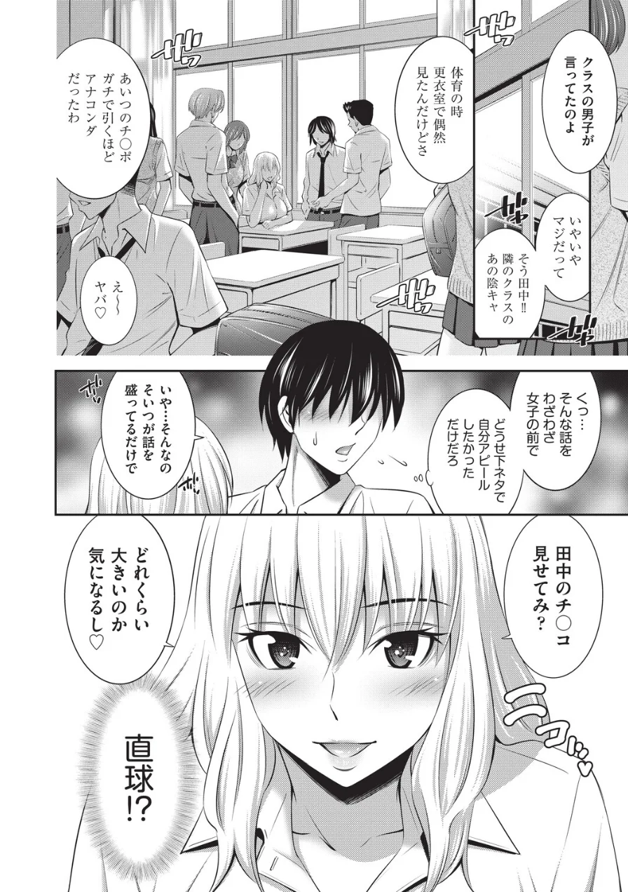 ギャル友はデカチン陰キャに堕とされる（単話） 試し読み 6ページ