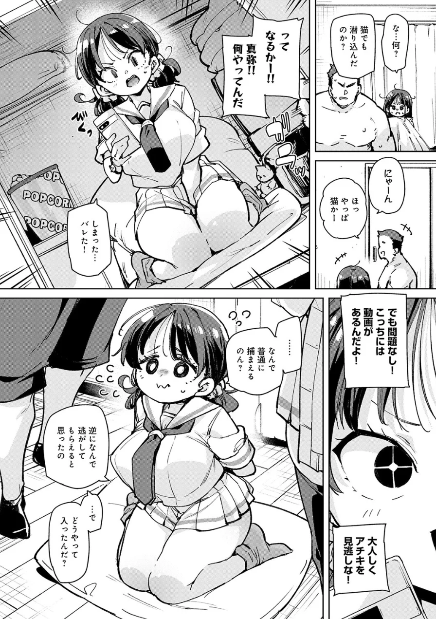 義姉妹丼（単話） 試し読み 8ページ