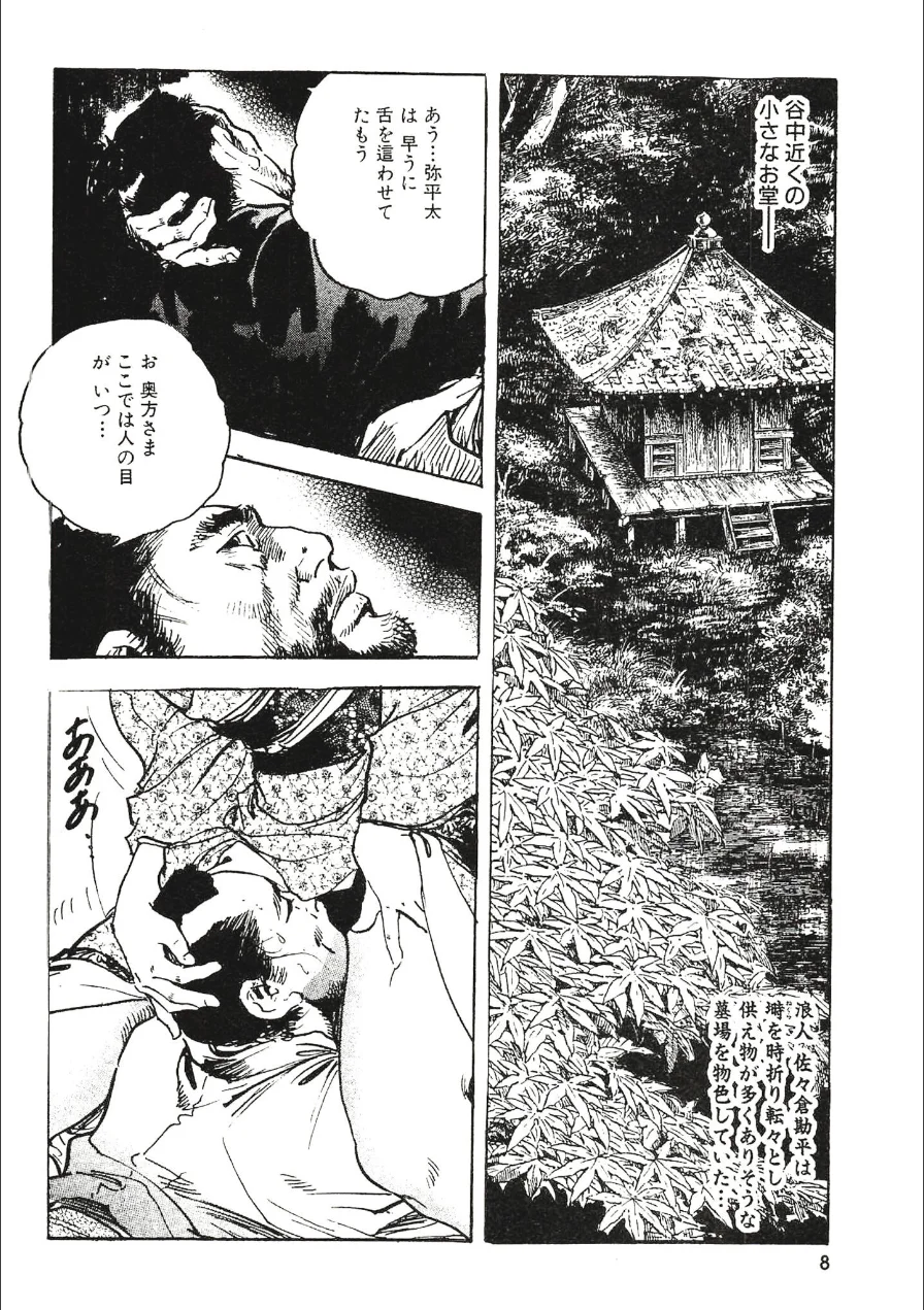 ザ・ケン月影 ケン月影官能時代劇 江戸おんな艶化粧＜お楽しみ原画入り特装版＞ 試し読み 8ページ