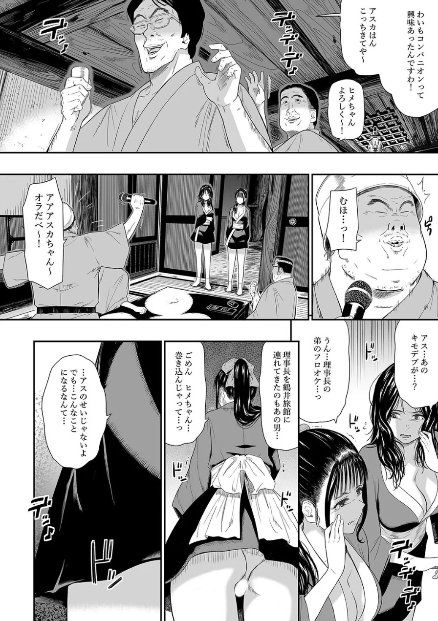 温泉旅姦（単話） 試し読み 6ページ