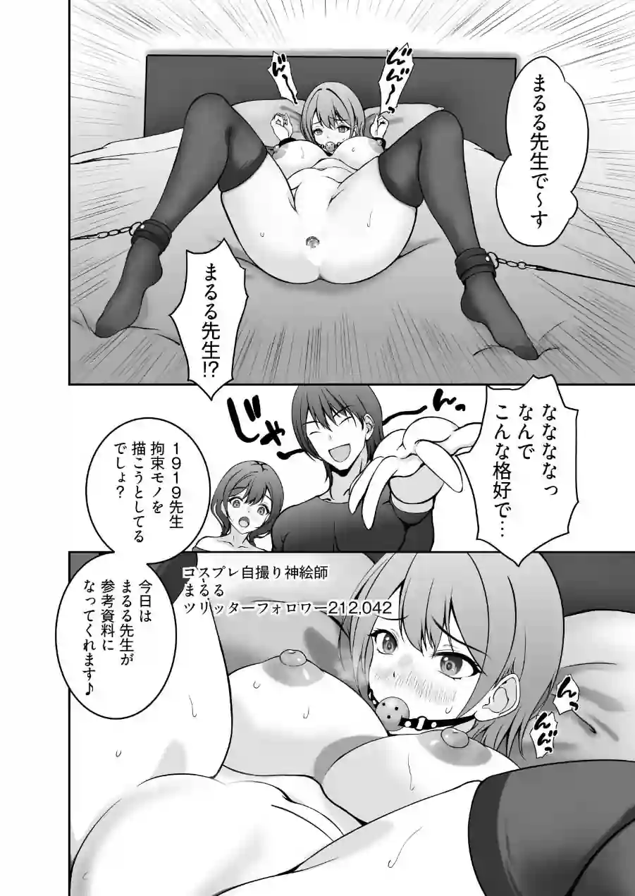 初めてのオフパコは寝取られ3Pでした（単話） 試し読み 7ページ