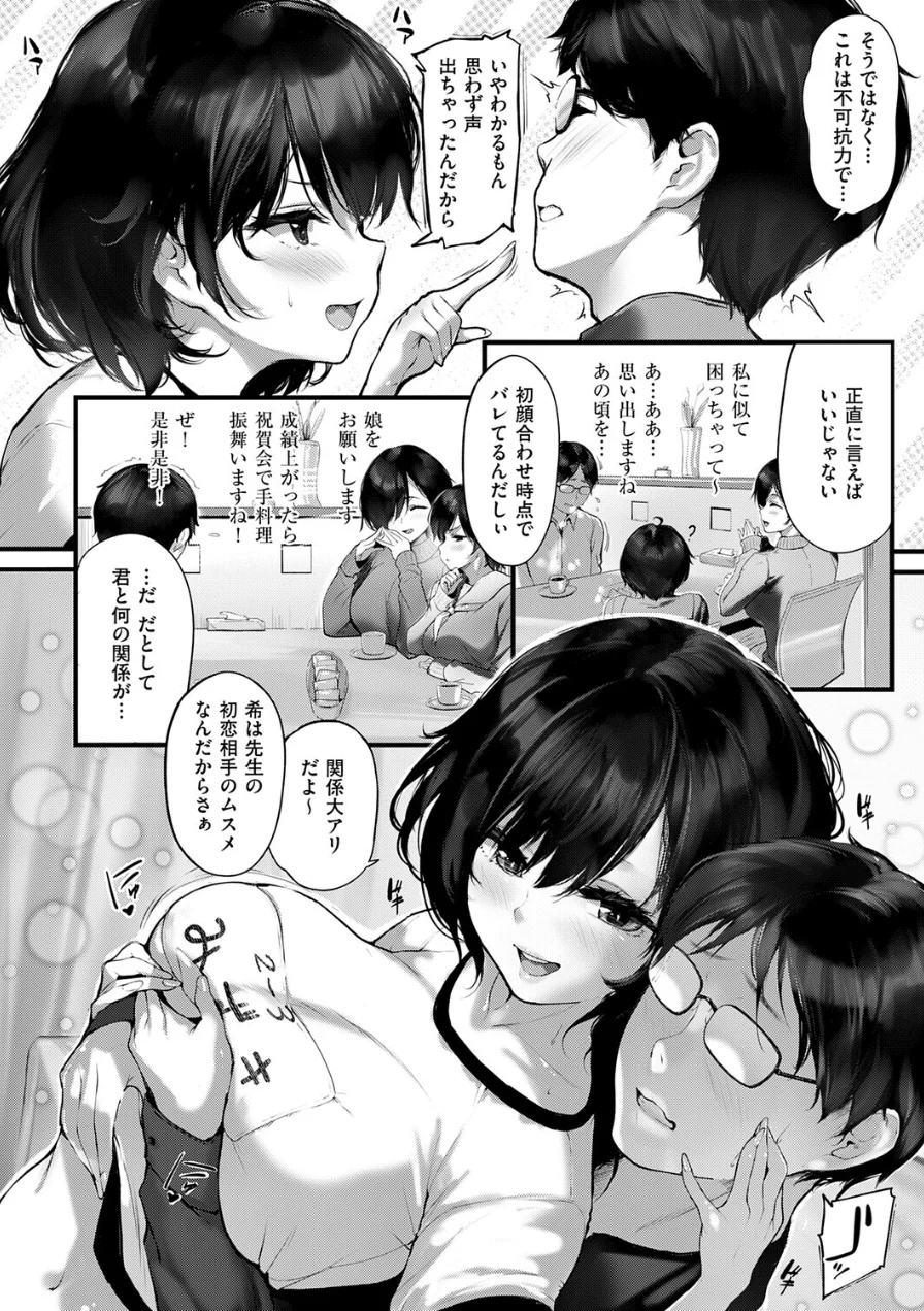 初恋相手のムスメ（単話） 試し読み 8ページ