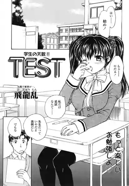 TEST（単話） 表紙