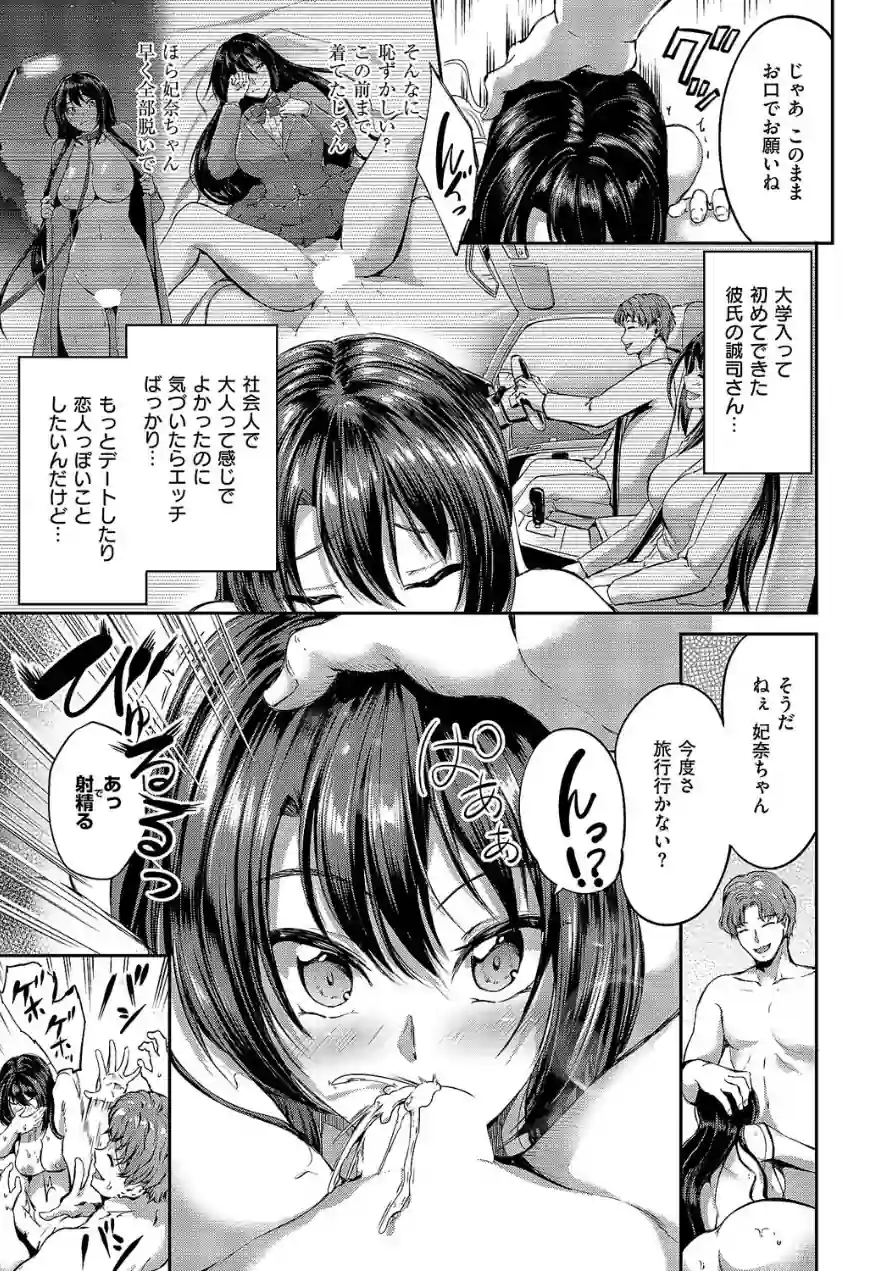 ぬちゃぬる温泉旅行（単話） 試し読み 3ページ