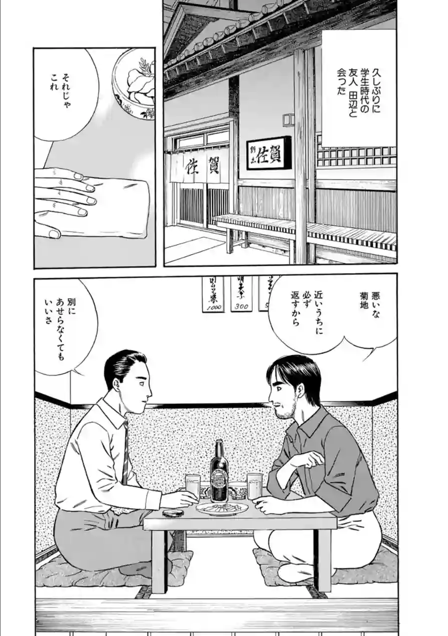 メンズ宣言DX Vol.101 試し読み 6ページ