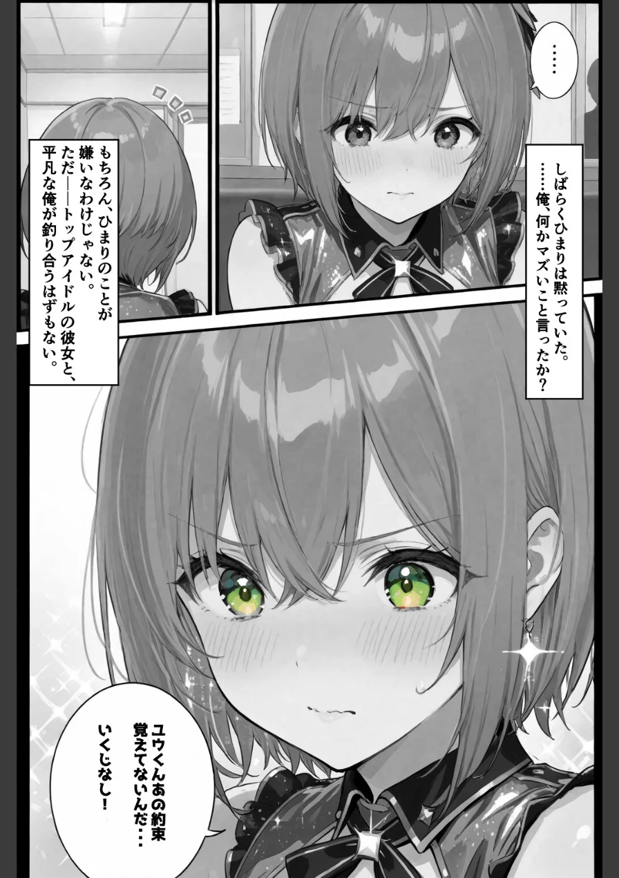 今日だけは...君だけのアイドル【棒消し修正版】（単話） 試し読み 7ページ
