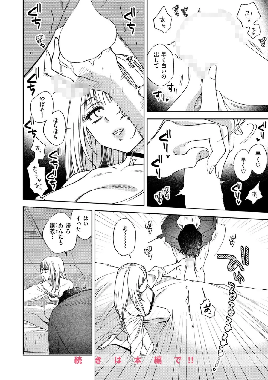 ワカリアイ（単話） 試し読み 10ページ