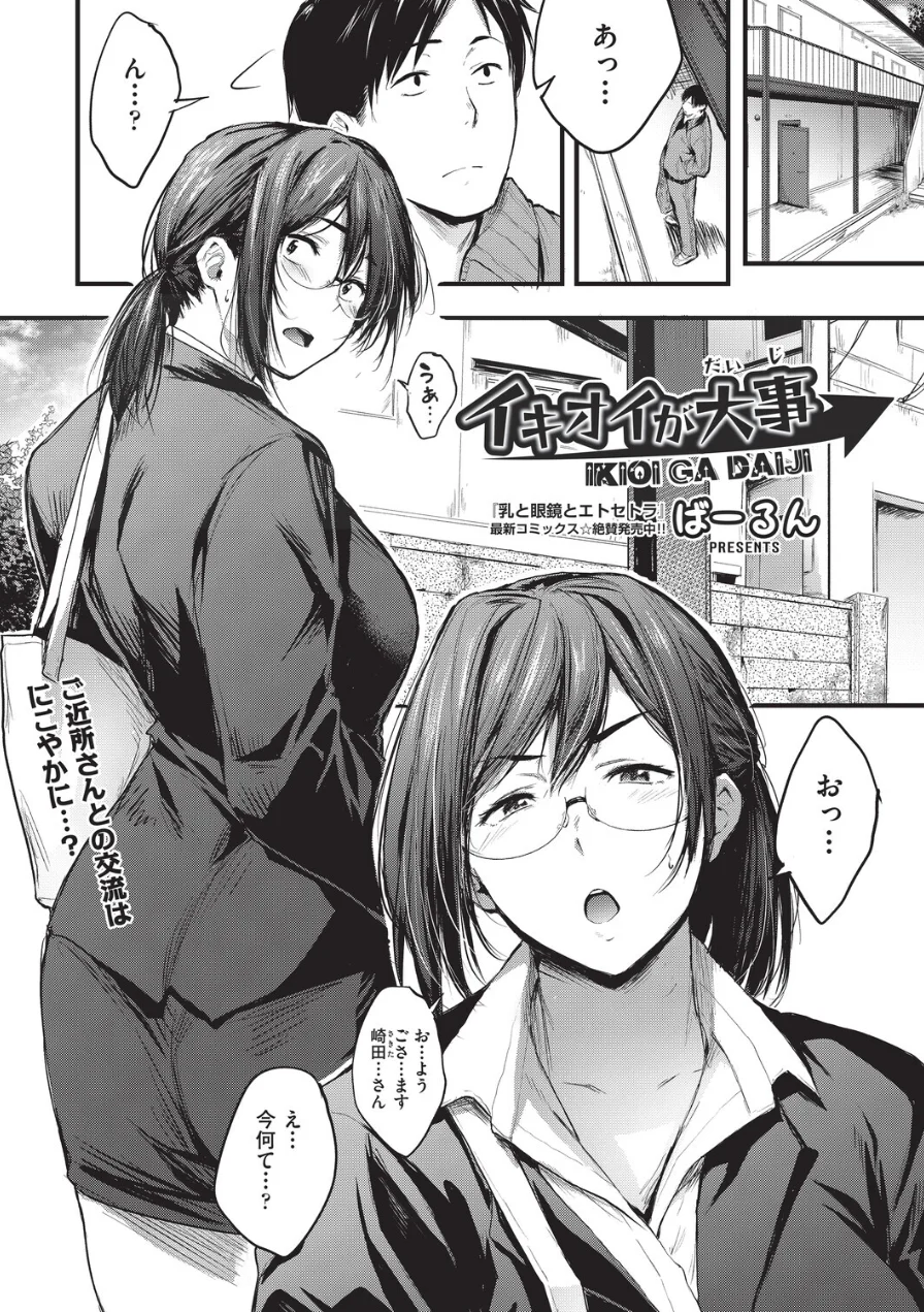 イキオイが大事（単話） 試し読み 1ページ