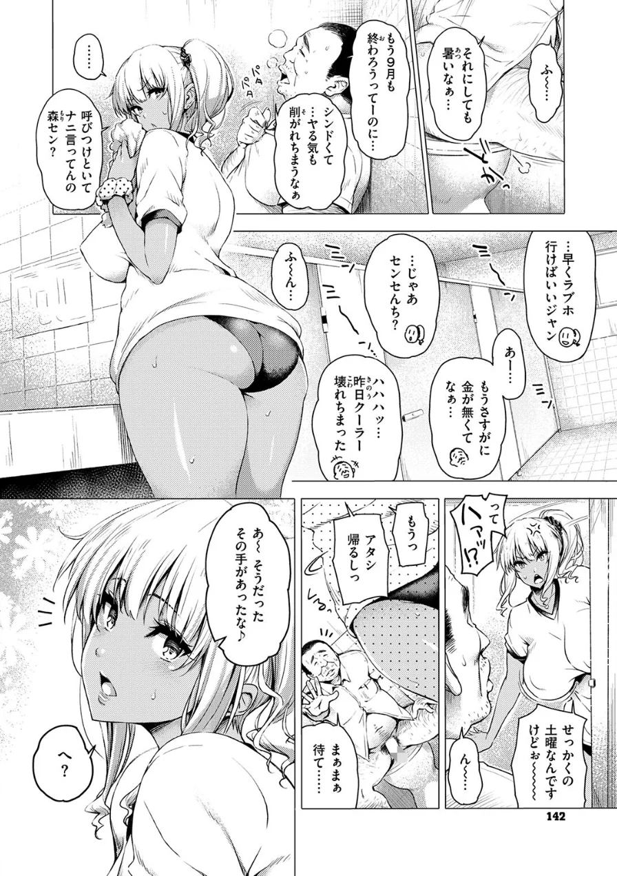 早熟ちょこれ〜と！！（単話） 試し読み 6ページ