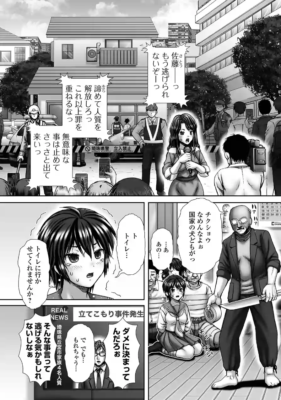Hostage（単話） 試し読み 1ページ