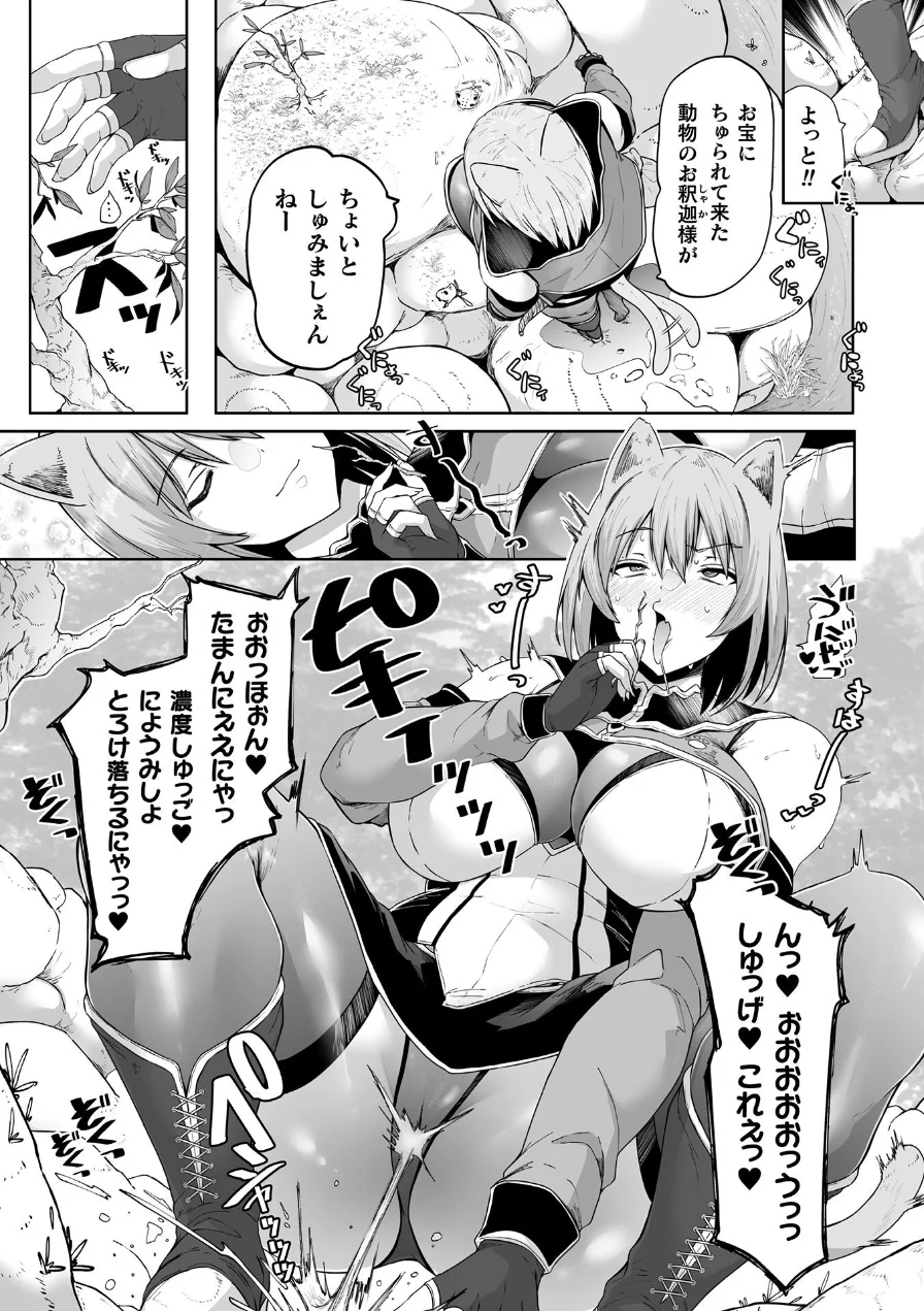 にゃんにゃんとマタタビ【単話】（単話） 試し読み 3ページ