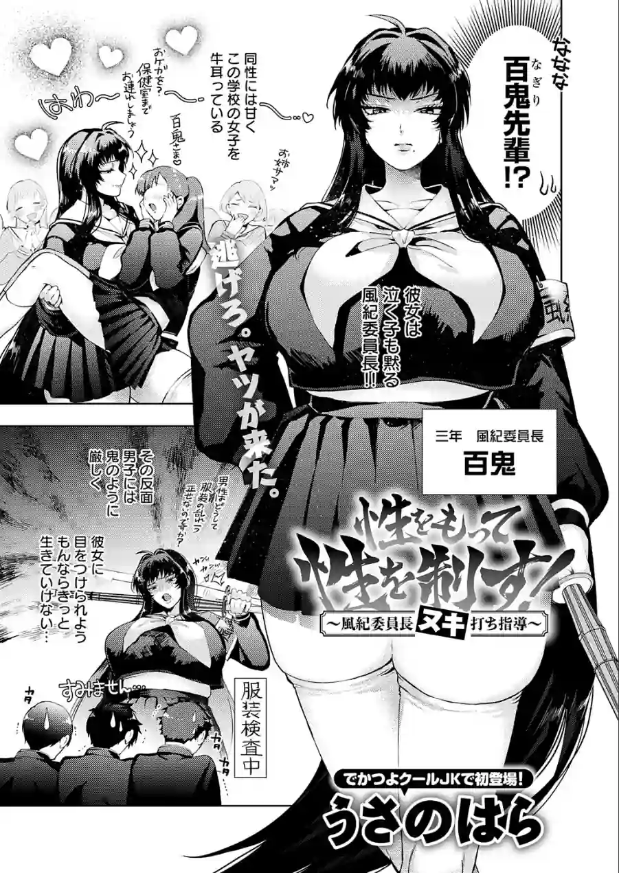 性をもって性を制す！ 〜風紀委員長ヌキ打ち指導〜（単話） 試し読み 3ページ