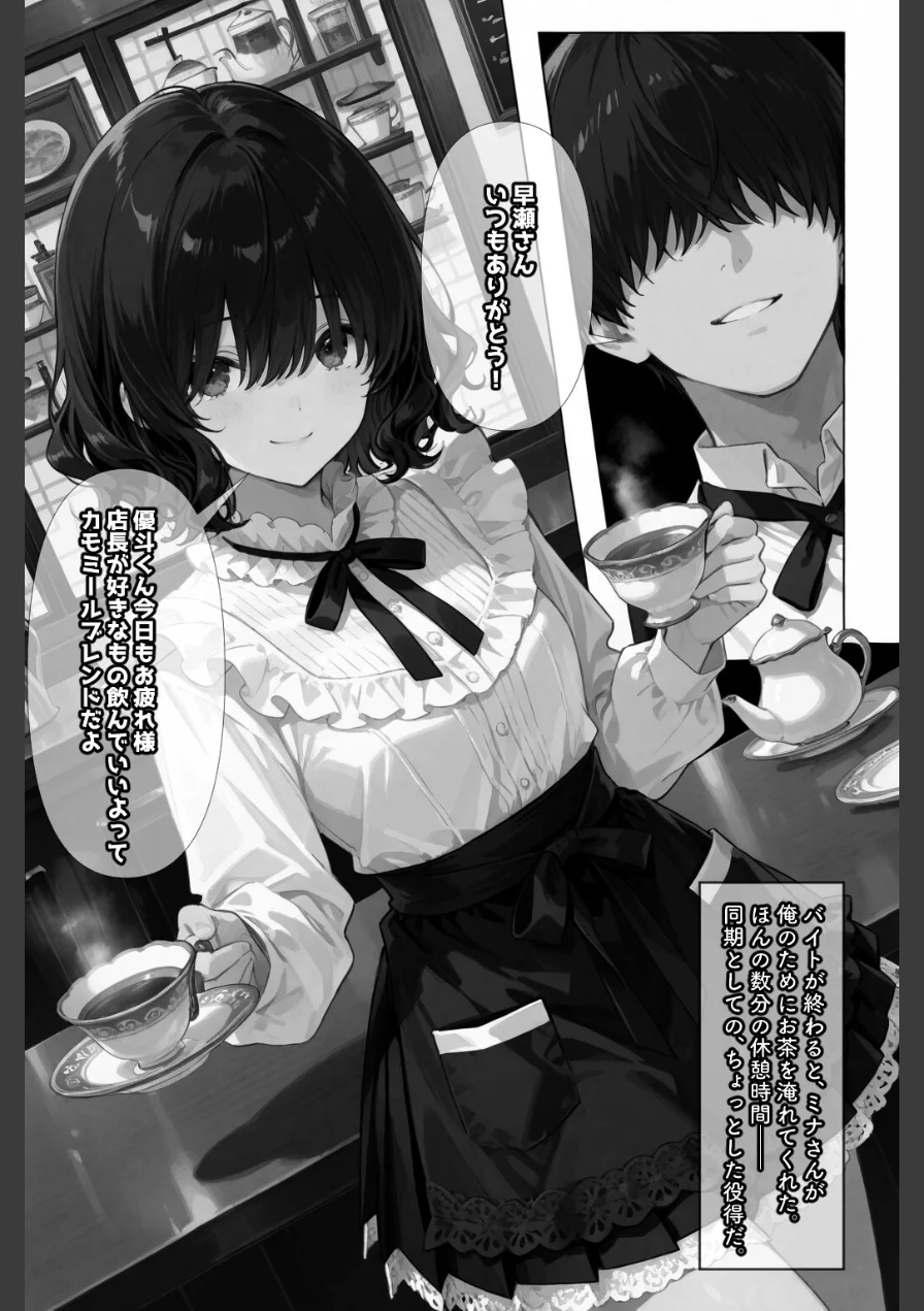 コスって、恋して。【棒消し修正版】（単話） 試し読み 7ページ