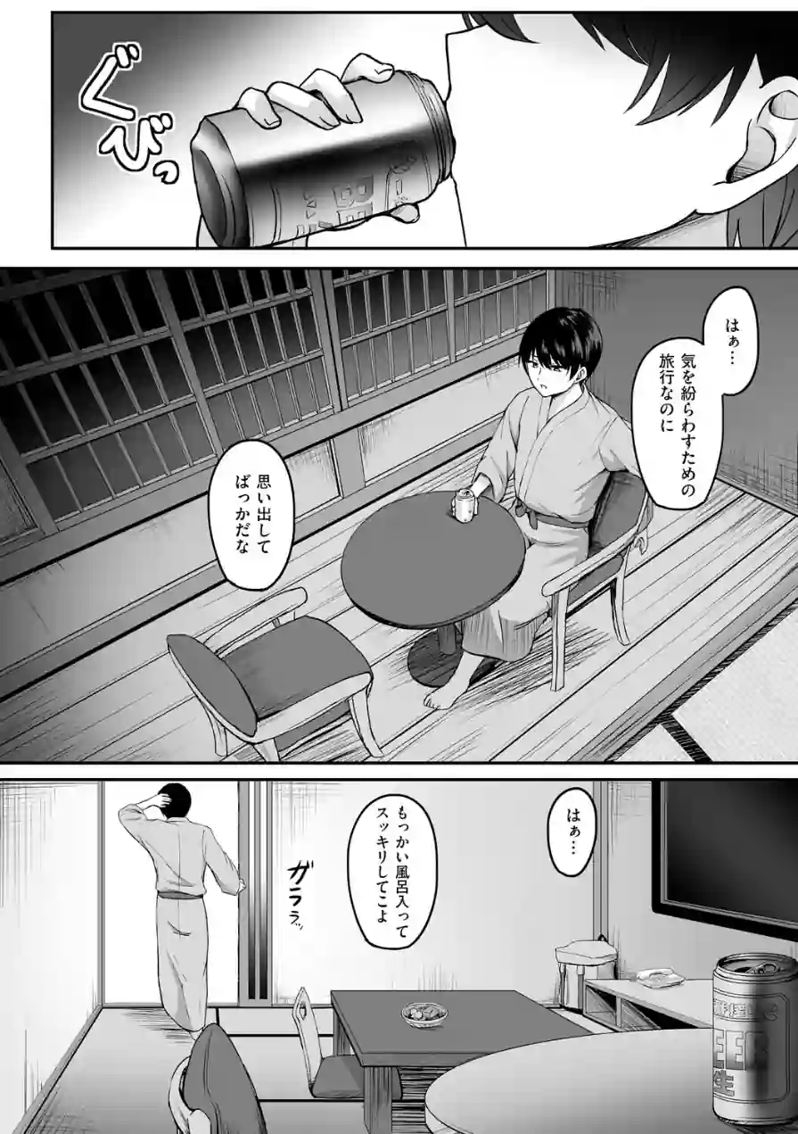 人妻と温泉と。 試し読み 4ページ