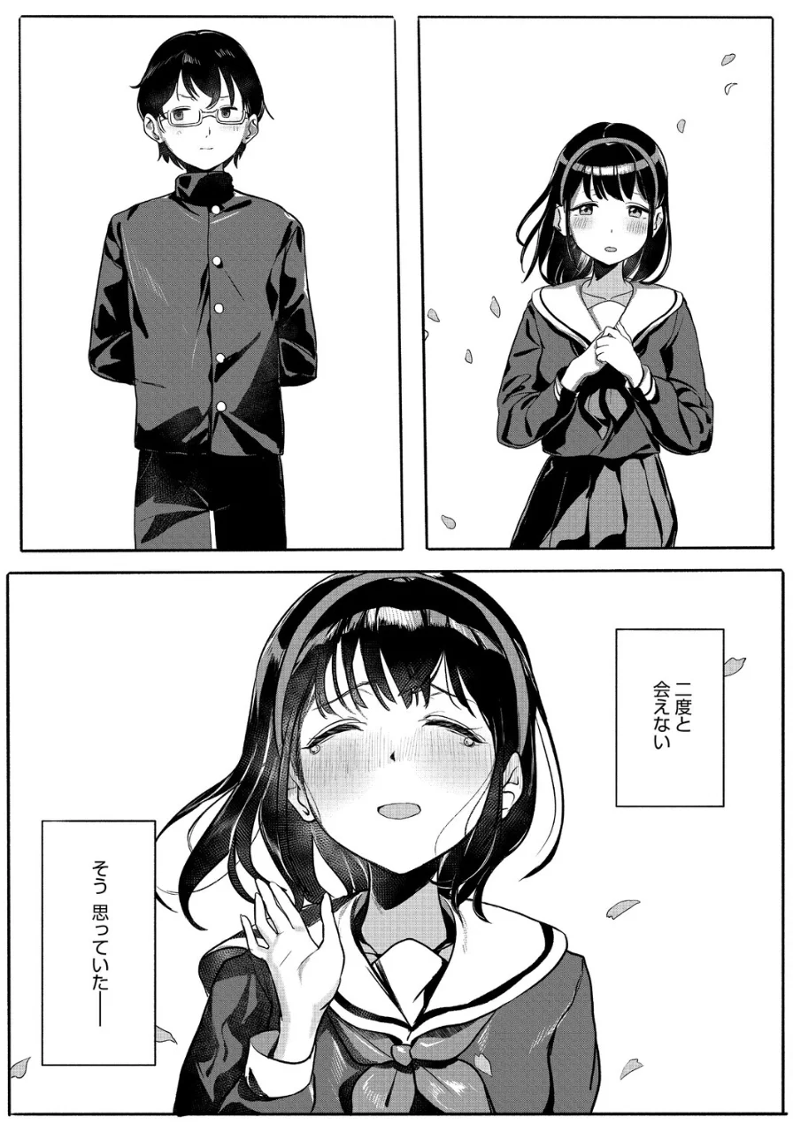 年下幼馴染と再会（単話） 試し読み 6ページ