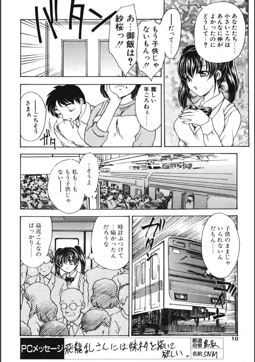 COMICペンギンクラブ2002年9月号 試し読み 6ページ