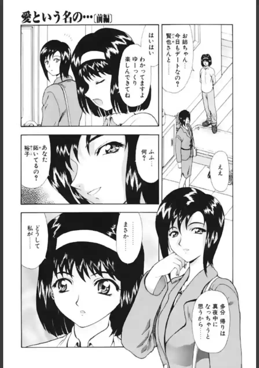 淫落遊戯【デジタル新版】 試し読み 5ページ