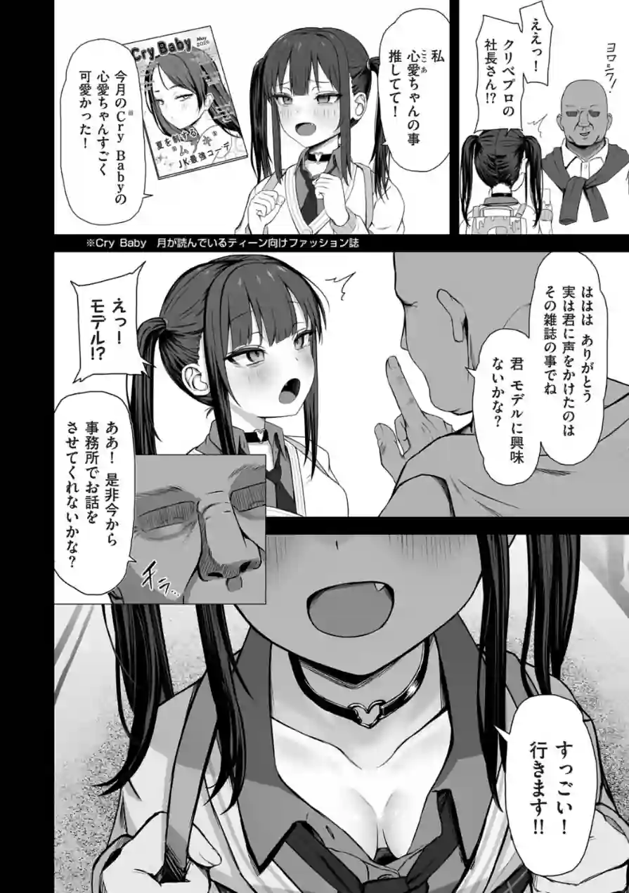 月蝕 承認と快楽の狭間（単話） 試し読み 2ページ