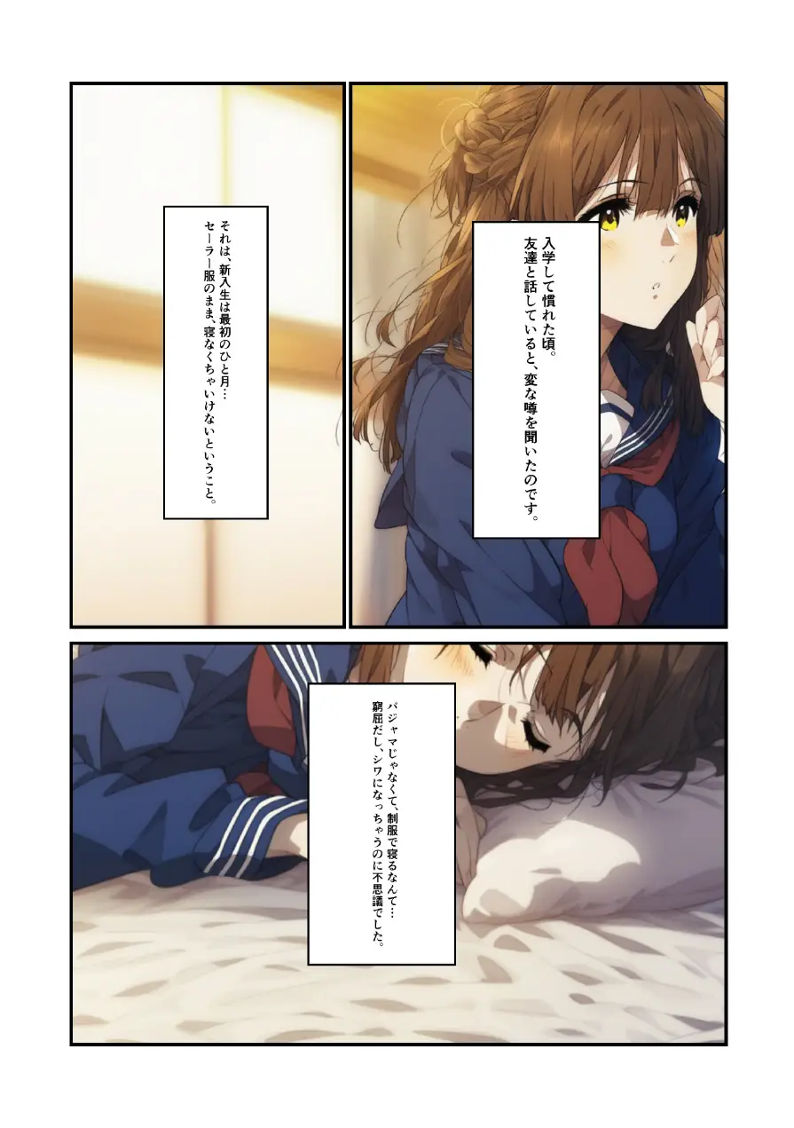 セーラー服で眠る少女は上級生の性処理人形（単話） 試し読み 4ページ