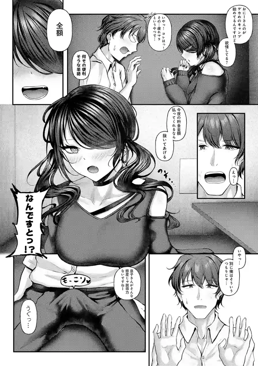 痴遊空間愛活CLUB（単話） 試し読み 6ページ
