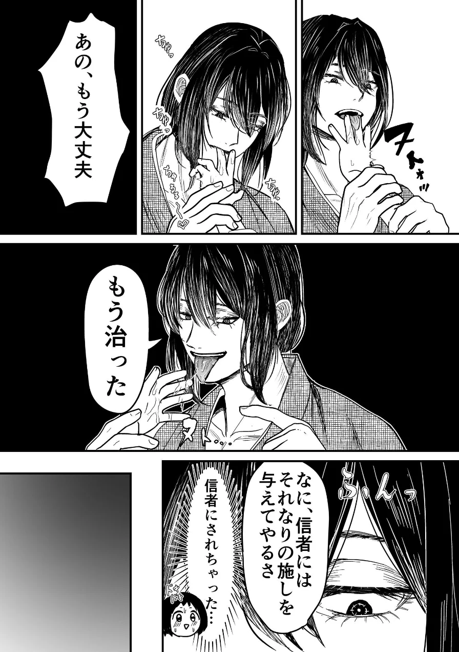 蛭夢〜まひるちゃんが消えた日〜 試し読み 13ページ