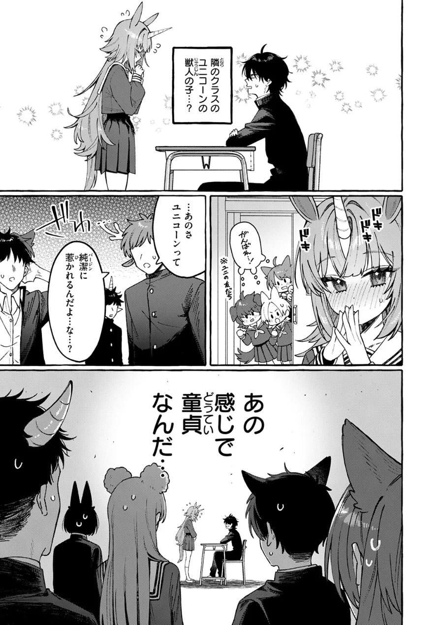 ユニちゃんの秘密（単話） 試し読み 5ページ
