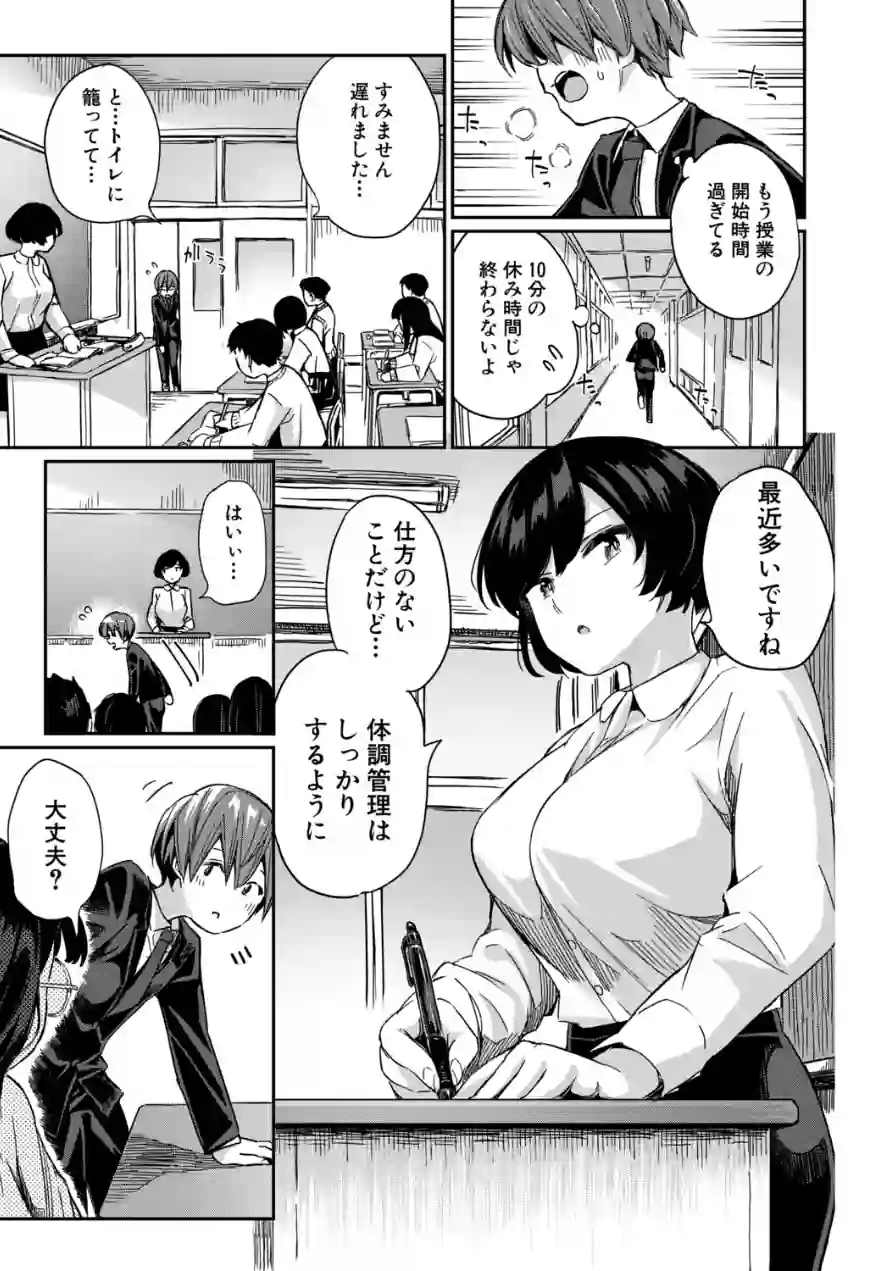 死にたくない僕の中出しハーレム（単話） 試し読み 5ページ