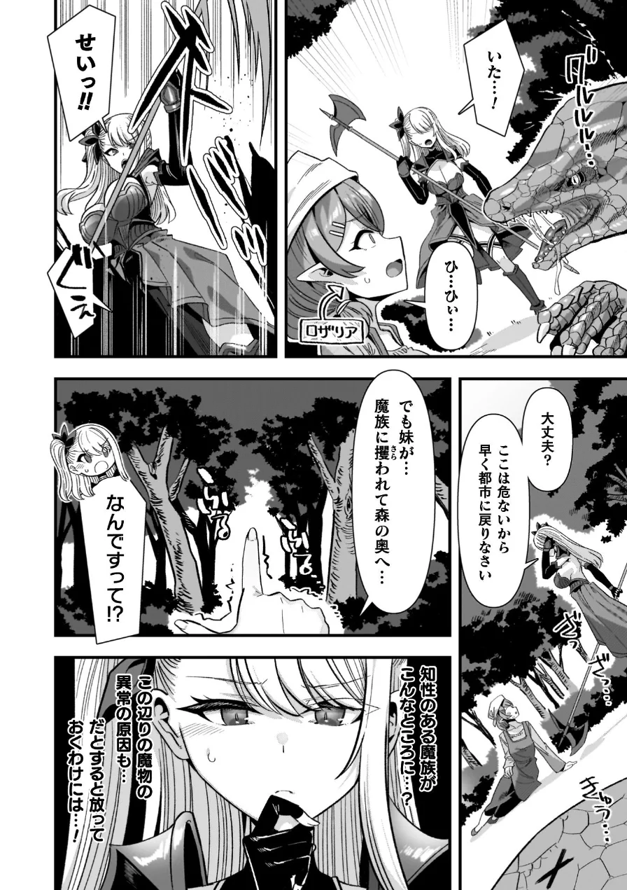 ギルドを追放されたダンジョンマスターがエロトラップでハーレムを作るようです 試し読み 26ページ