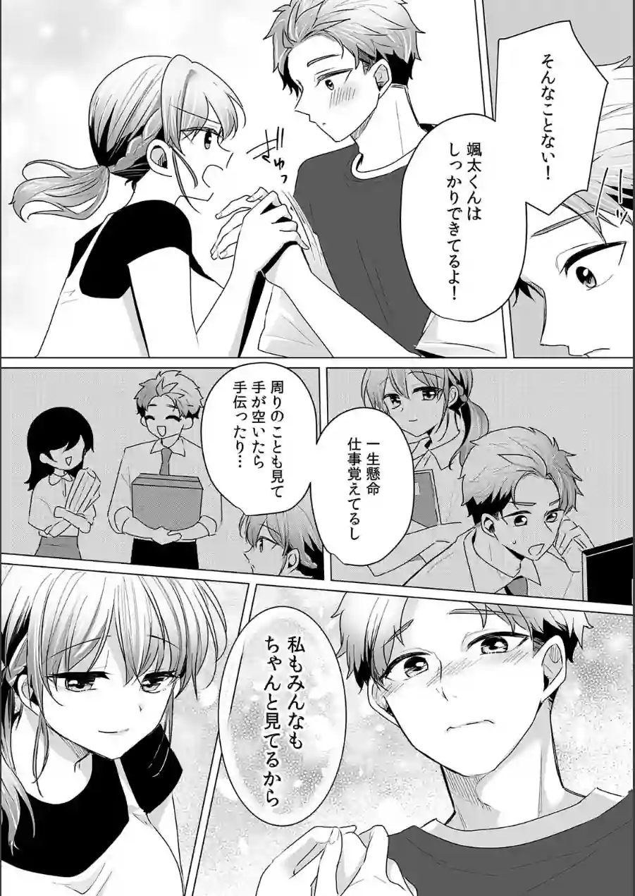 いつも優しい長谷川くんは、サドな本性で私をイキ堕とす（単話） 試し読み 5ページ