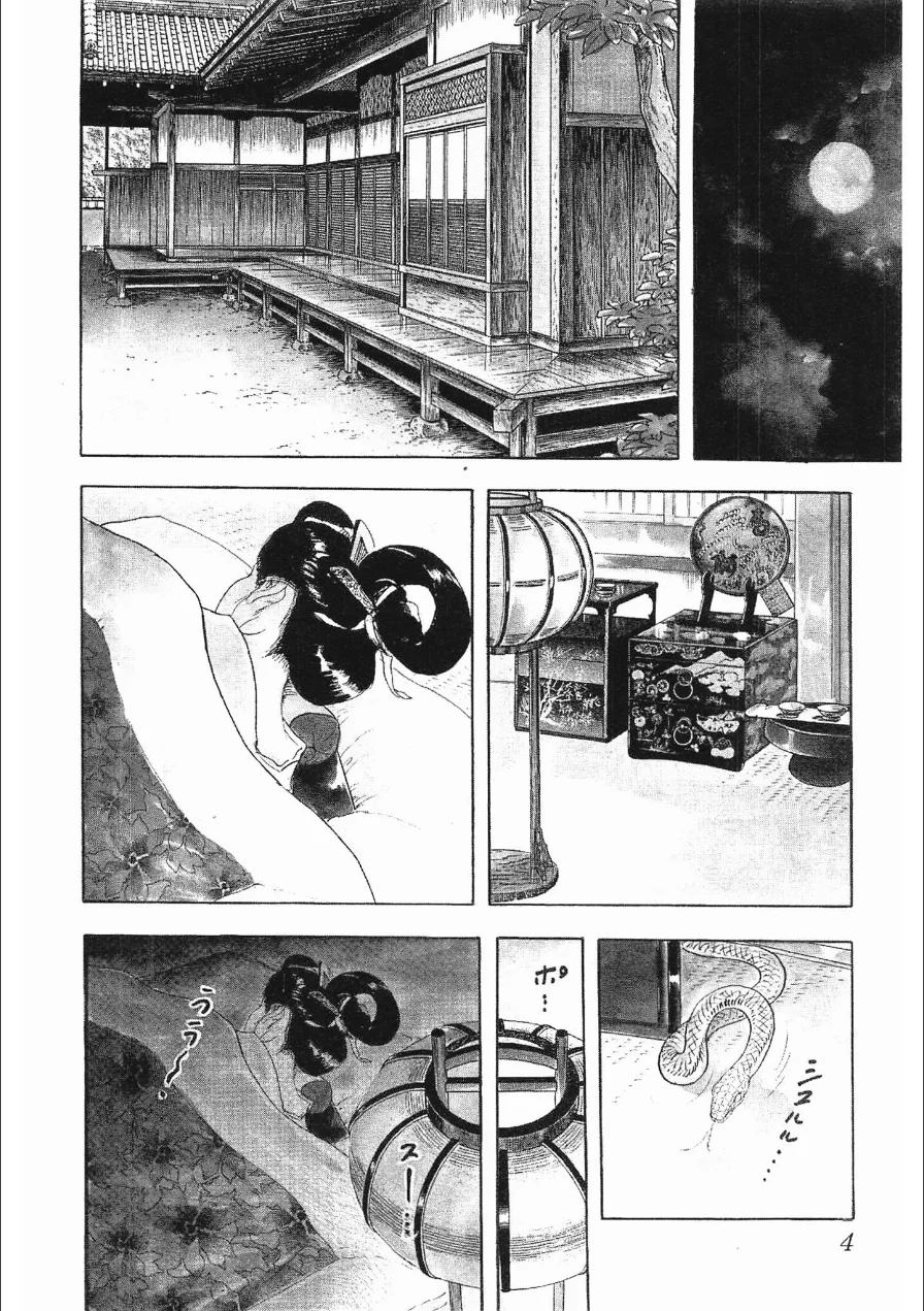 ザ・ケン月影 時代劇画傑作選集 艶姿おんな絵巻＜お楽しみ原画入り特装版＞ 試し読み 4ページ