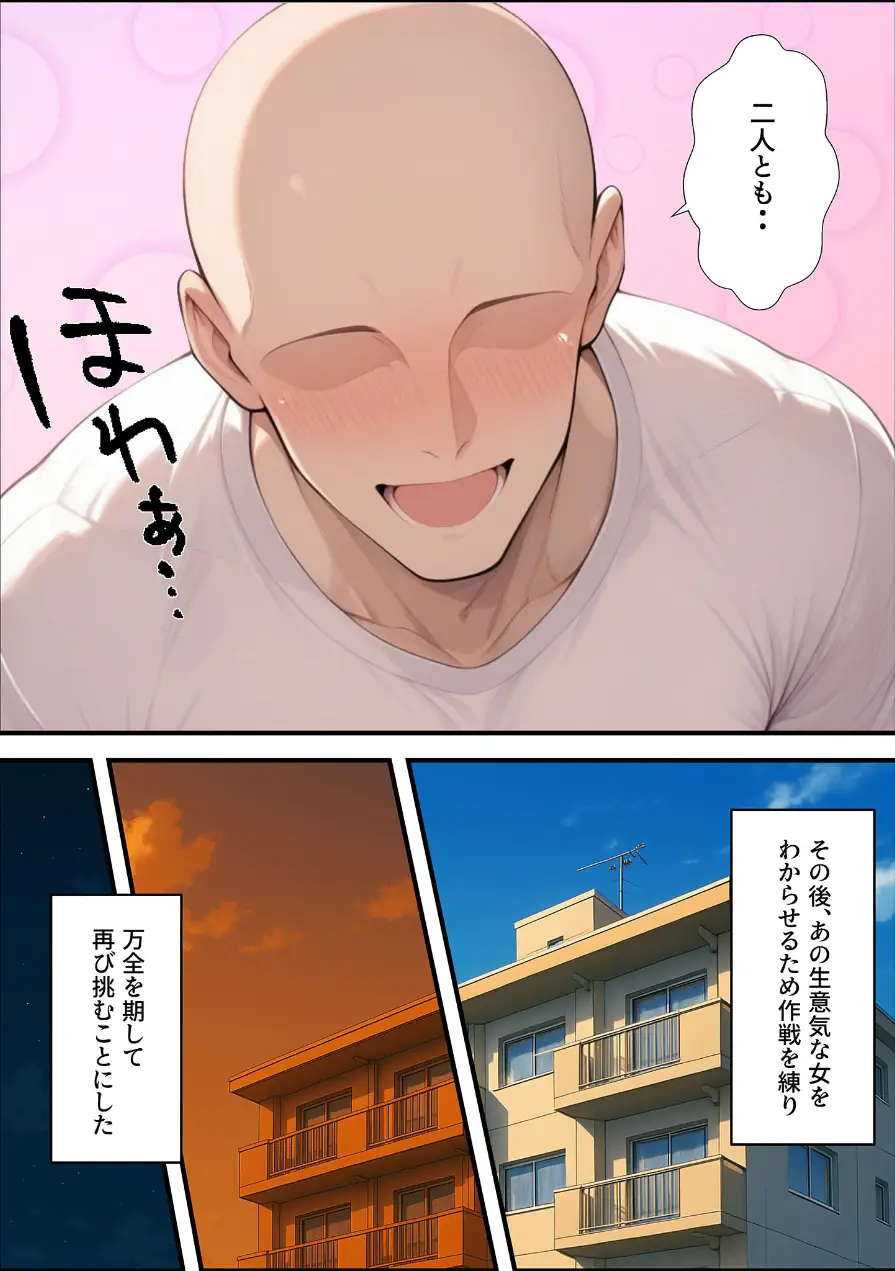 一獲千女 〜女が当たる宝くじで一等を当てた男〜【合冊版】 モザイク版 試し読み 21ページ