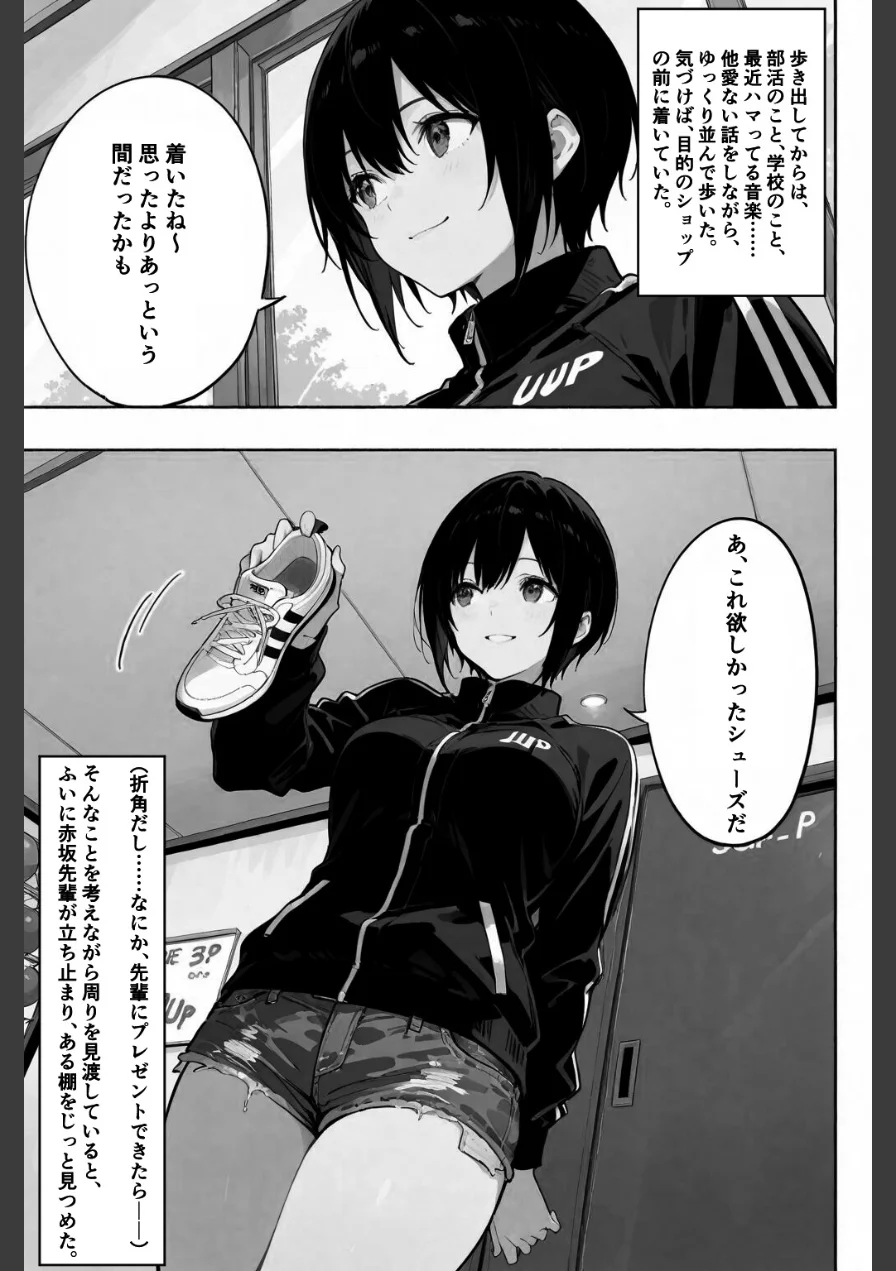 俺の憧れの先輩がパパ活なんてするはずがない！【白抜き修正版】（単話） 試し読み 9ページ