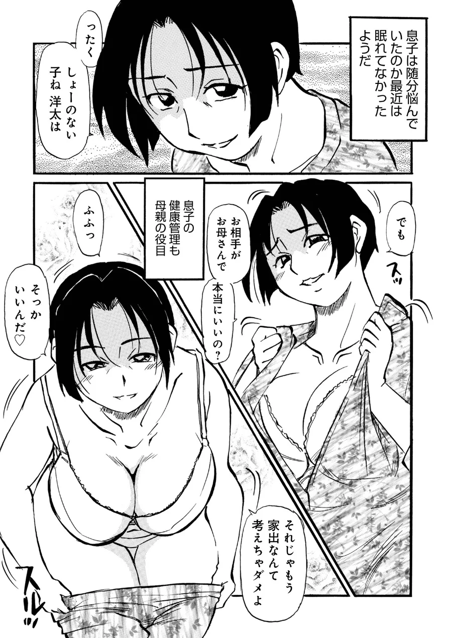 家出ムスコとお母さん（単話） 試し読み 3ページ