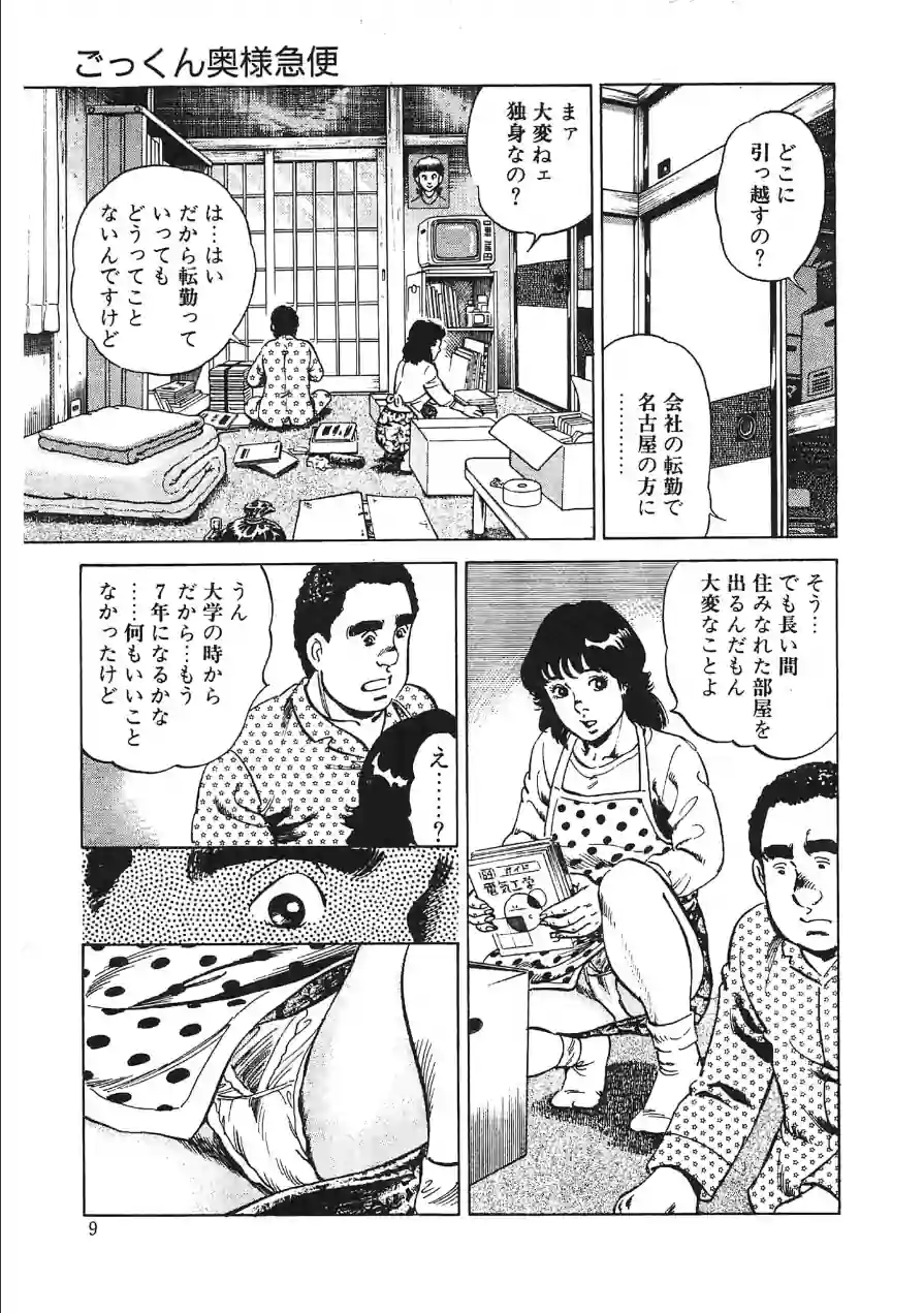 ごっくん奥さま急便・大地翔ピンクロマン 試し読み 9ページ