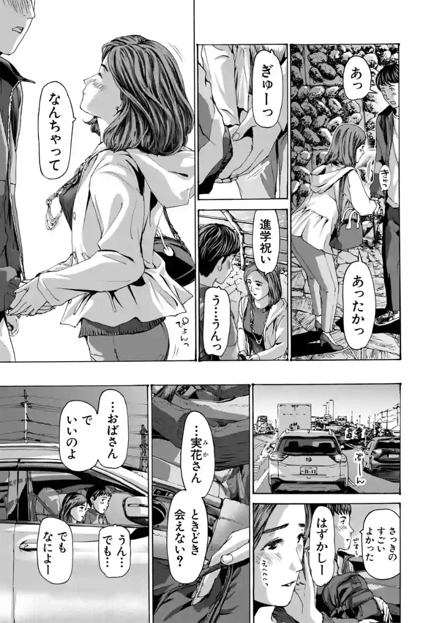 おばさんでいい…かも▽ 試し読み 9ページ