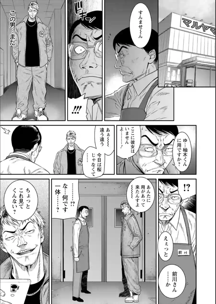 愛の売買 試し読み 9ページ