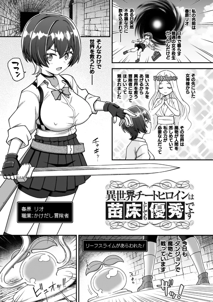 異世界×らぶハメ×エクスタシー 試し読み 53ページ