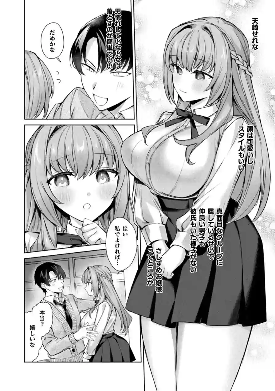 君を最後まで搾り取りたい（単話） 試し読み 2ページ