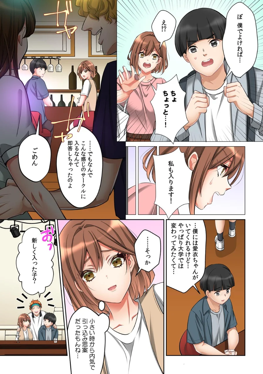 大学ヤリサーの実態〜一軍男子に幼馴染を寝取られました〜【フルカラー】 試し読み 4ページ