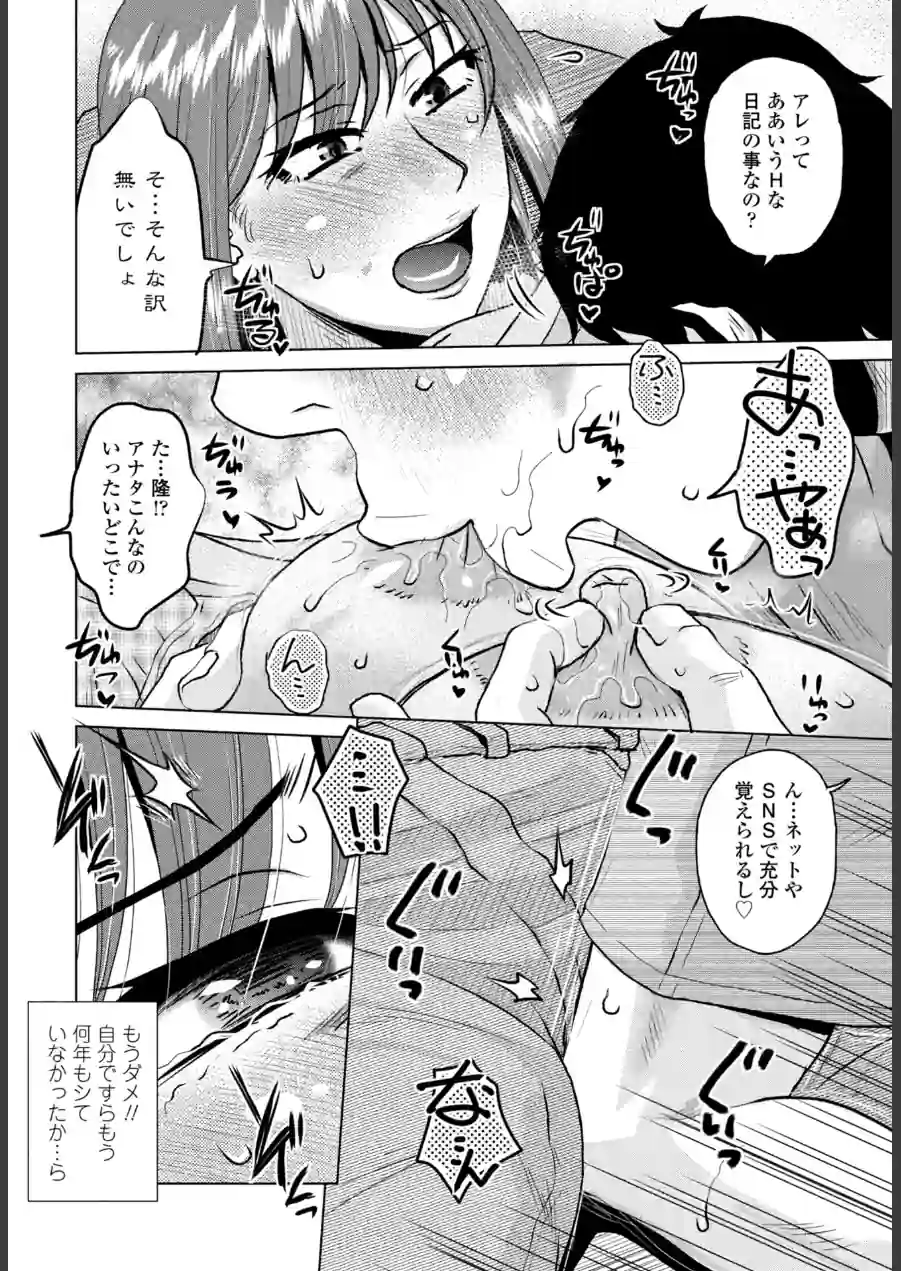 母の官能日記帳（単話） 試し読み 8ページ