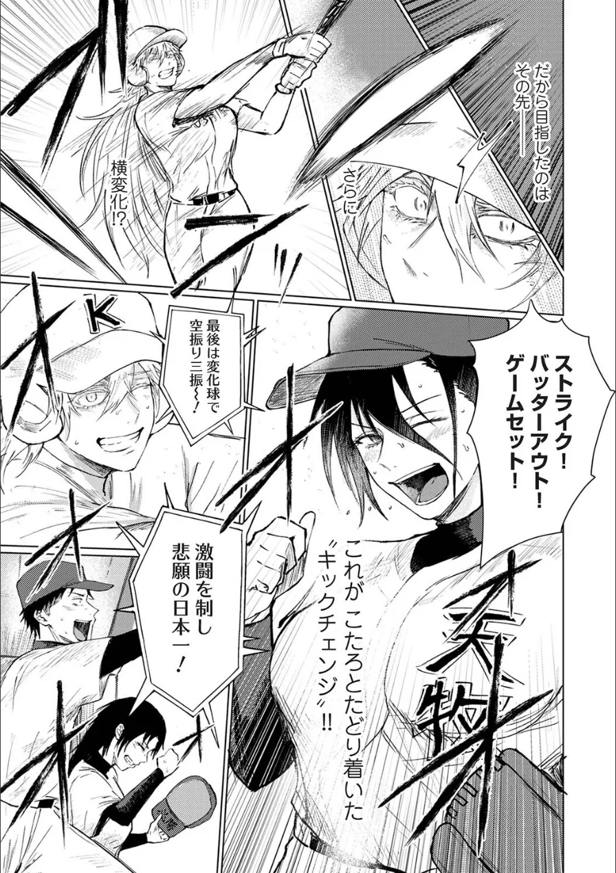 シークレット・クールダウン（単話） 試し読み 5ページ