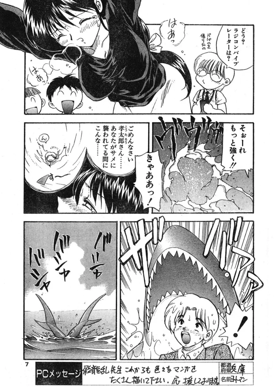 COMICペンギンクラブ1996年8月号 試し読み 7ページ