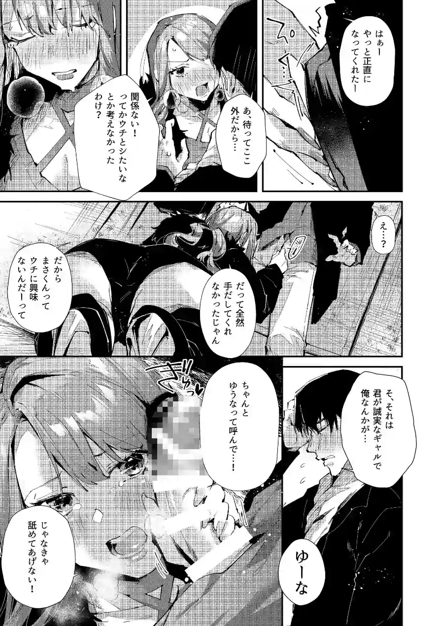 俺のギャルはここにいる。（単話） 試し読み 7ページ