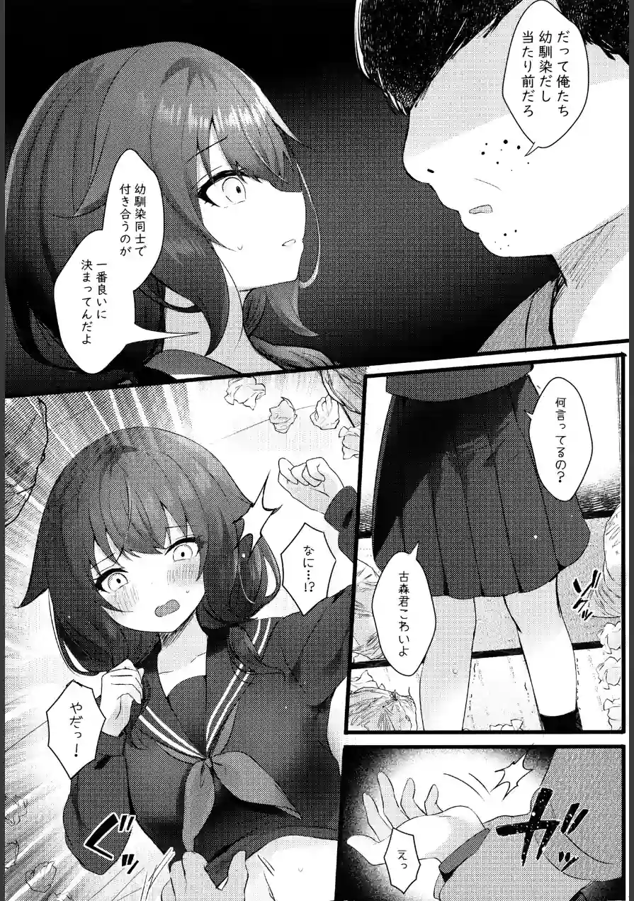 幼馴染なんだから俺のこと好きに決まってる（単話） 試し読み 5ページ